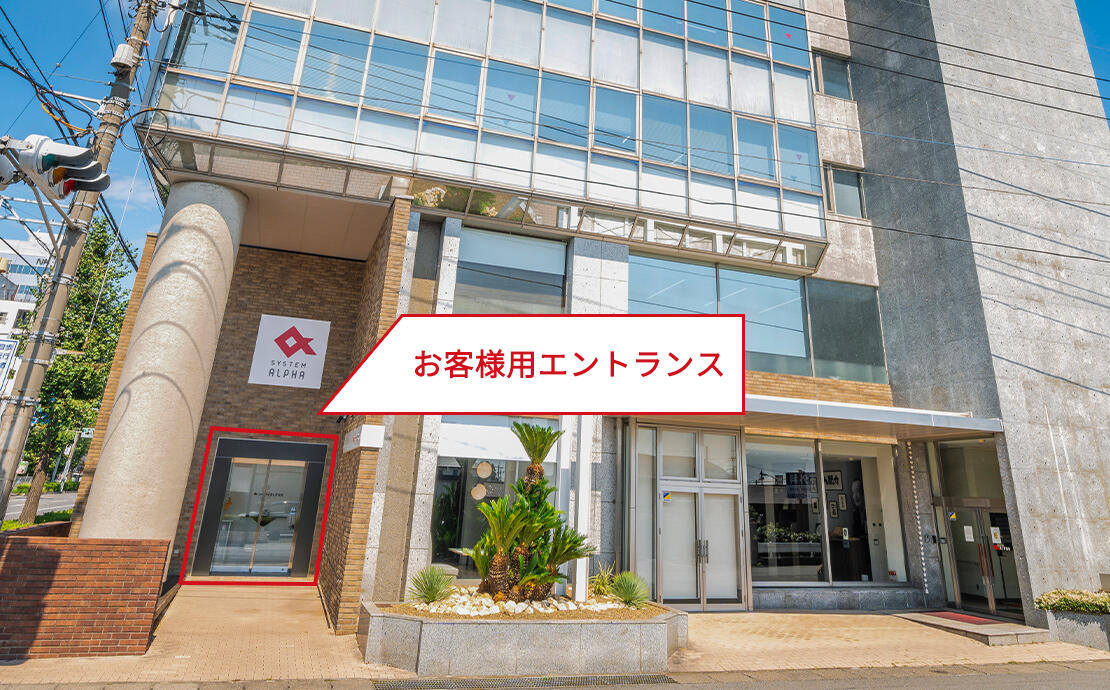 システムアルファ　本社正面