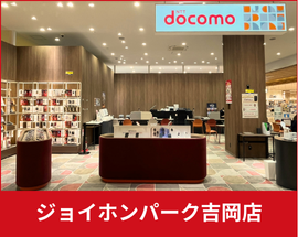 ジョイホンパーク吉岡店