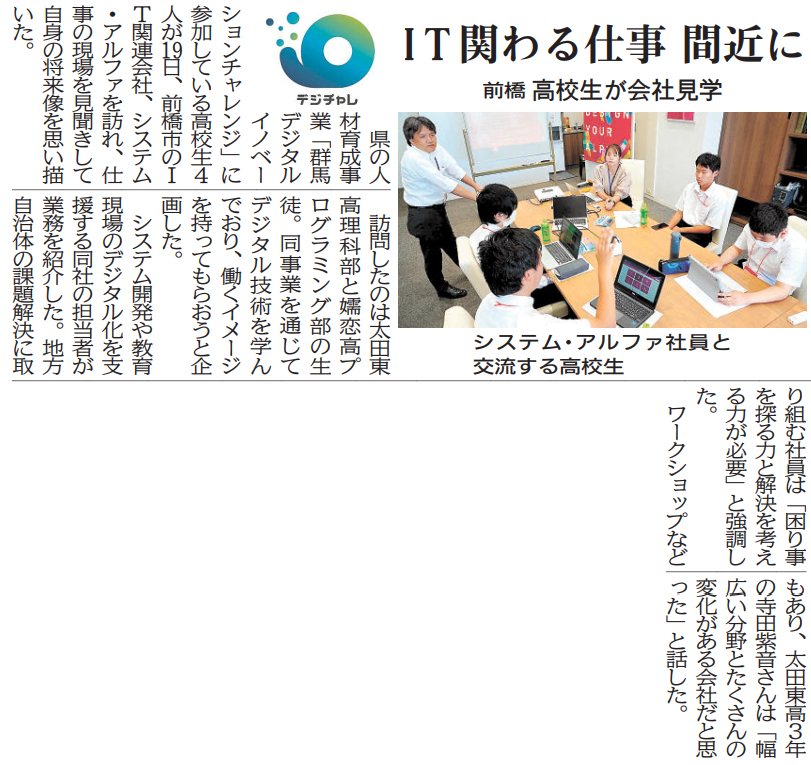 2025年8月20日付の上毛新聞朝刊 3社面の記事