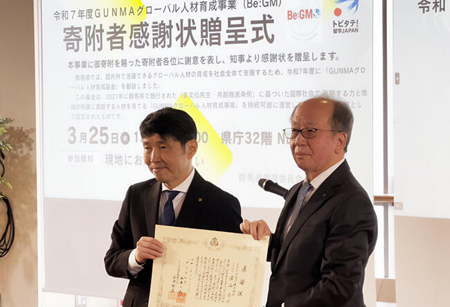 GUNMAグローバル人材育成事業感謝状贈呈式